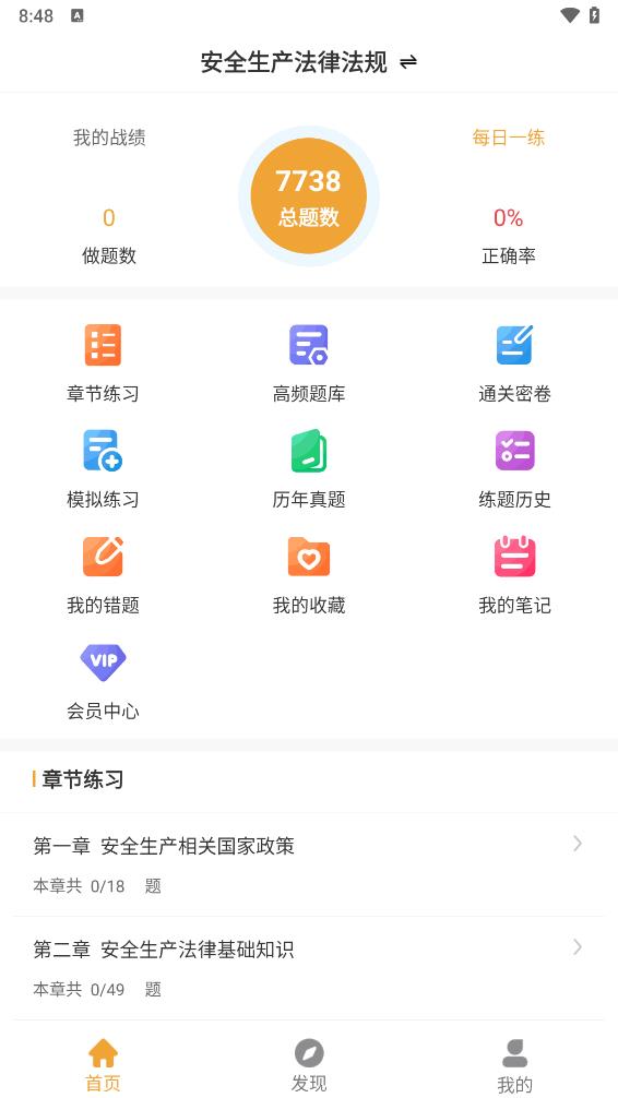 注册安全工程师刷题狗v1.0.0