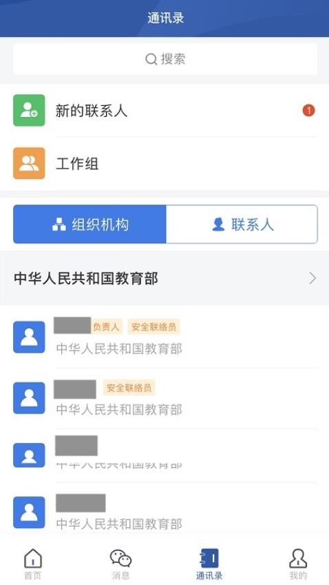 教育网络安全app2.0.5