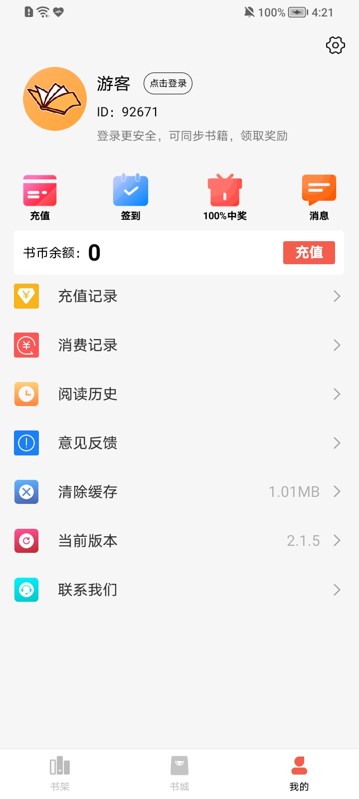 起飞读书最新版v2.4.2