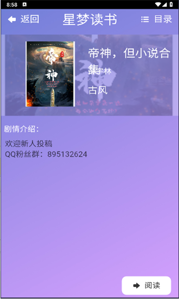 星梦读书v1.0.0