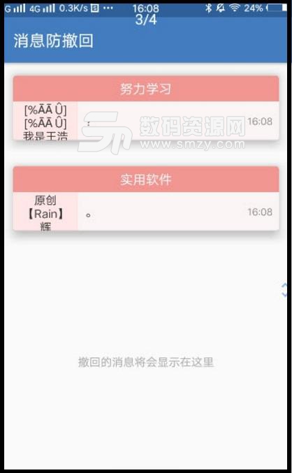 安卓消息防撤回神器2019手机版