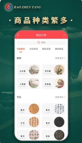 宝珍堂v1.9.6.2