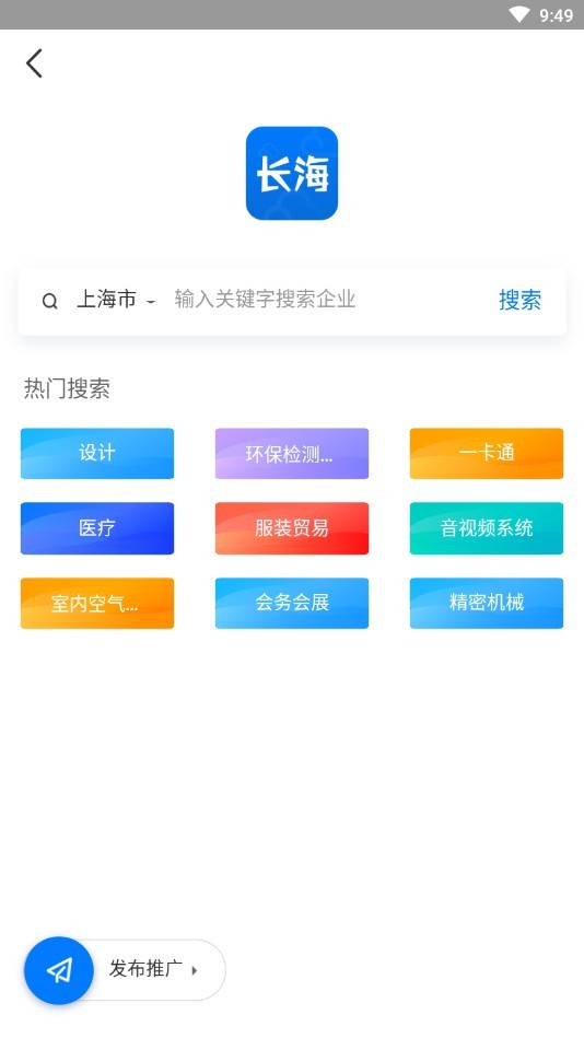 长海企业服务v1.0.7