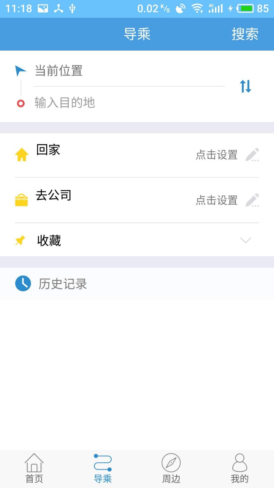 扬州掌上公交appv3.3.3