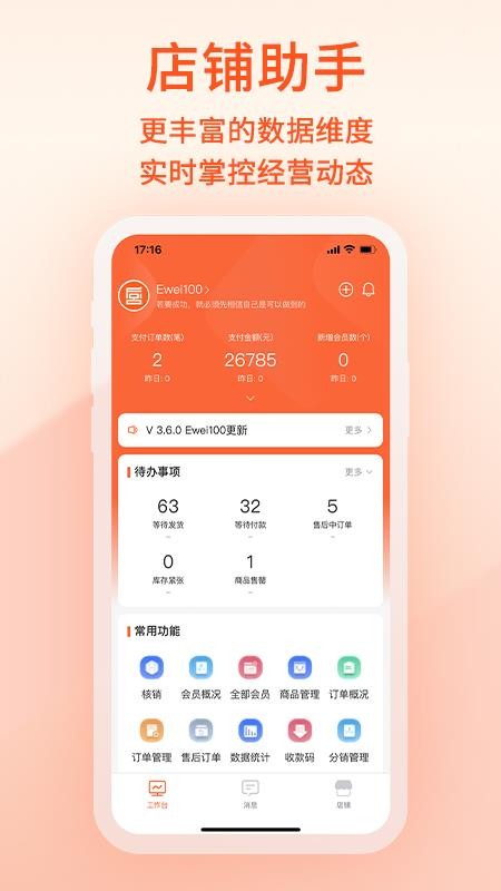 易维核销app2.31.0