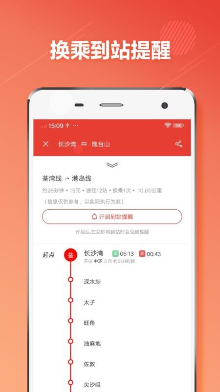 香港地铁通app1.0.6