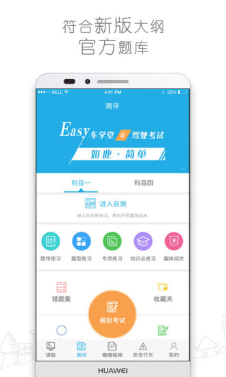 车学堂正版v5.8.7