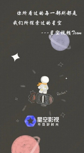 星空影视播放器app 1