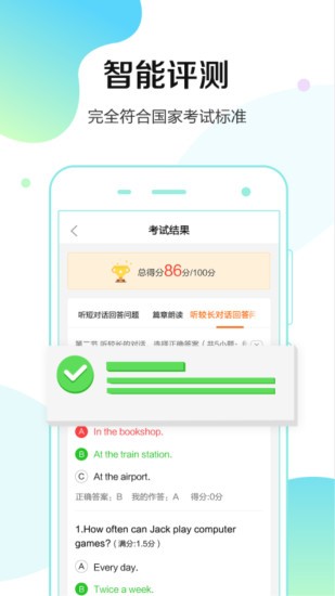 英語滿分聽說2.2.1