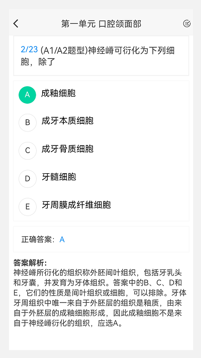 口腔执业医师100题库app 1