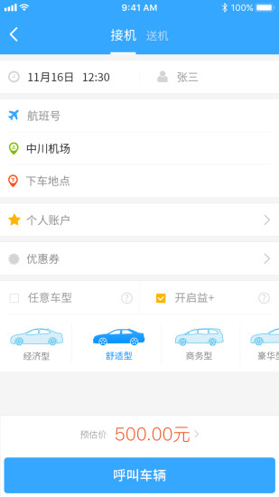 益民約車v4.4.0