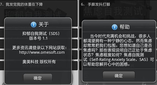 抑郁症自我测试安卓版