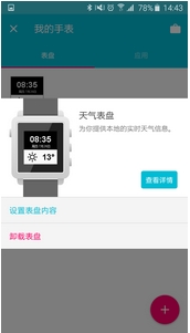 麦步智能手表app安卓版截图