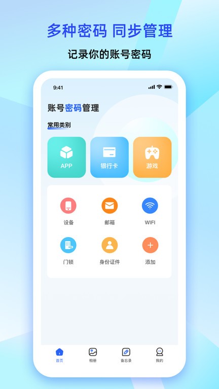 大牛密码箱appv1.6.2