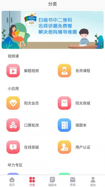 阳光同学app 1.3.01.4.0