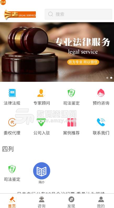 河南法律服务平台APP安卓版下载