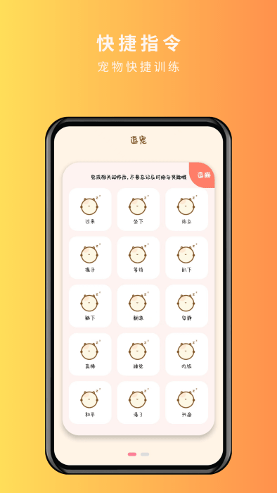 寵物精靈貓狗翻譯器軟件v1.1.6