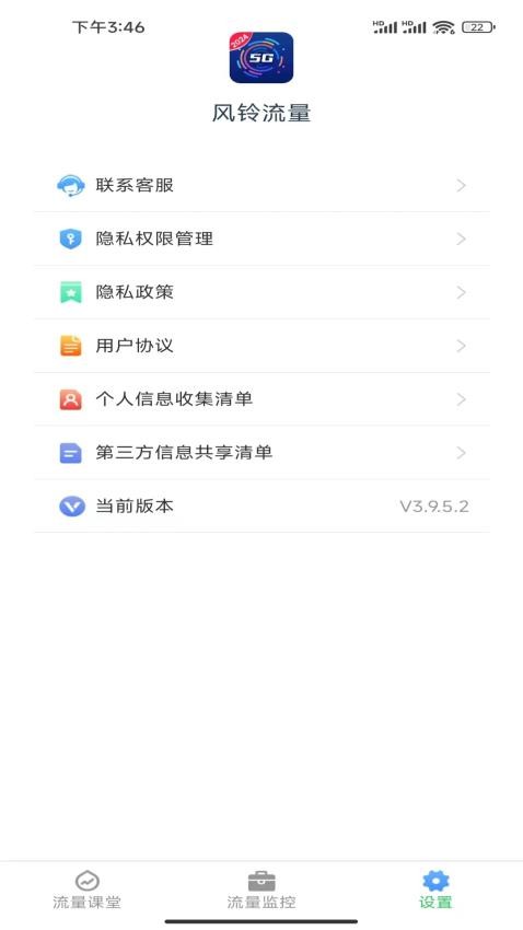 风铃流量app最新版v3.9.5.2