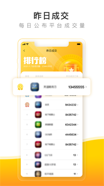 螃蟹账号平台v1.0.5