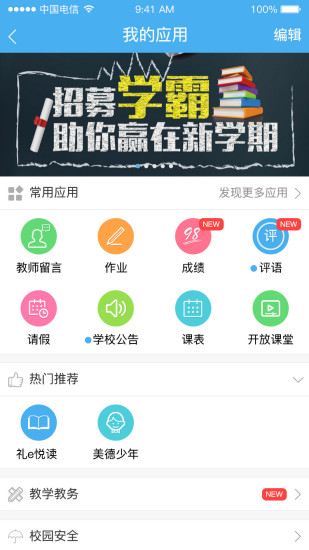 海安教育云app v7.3.1v7.5.1