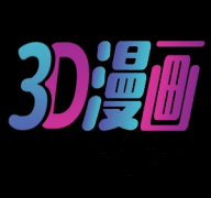 3D漫画软件v1.1.5