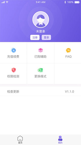 鳥人助手免費版v1.1.1