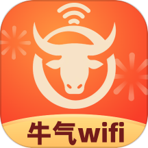 牛气WiFiv2.0.1