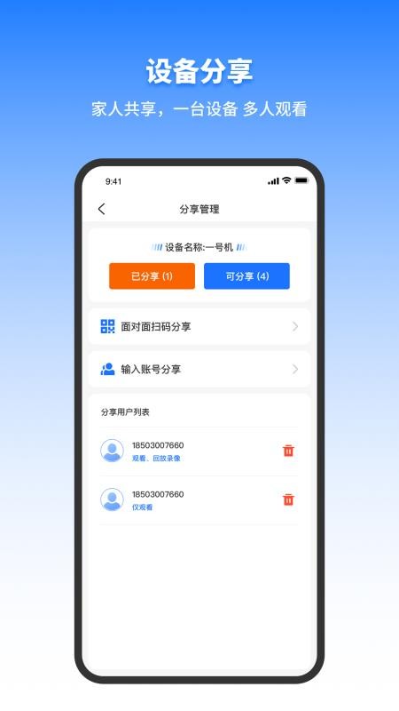 千鳥物聯v3.4.8