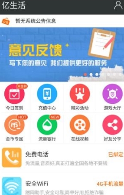 億生活app手機最新版