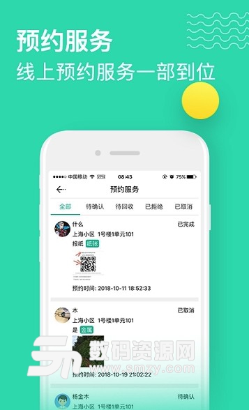 垃圾分类管理app