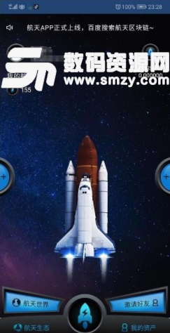 航天世界app安卓版图片