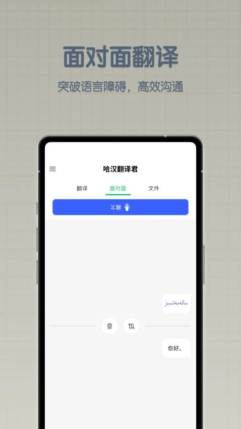 哈汉翻译君正版v1.0.0