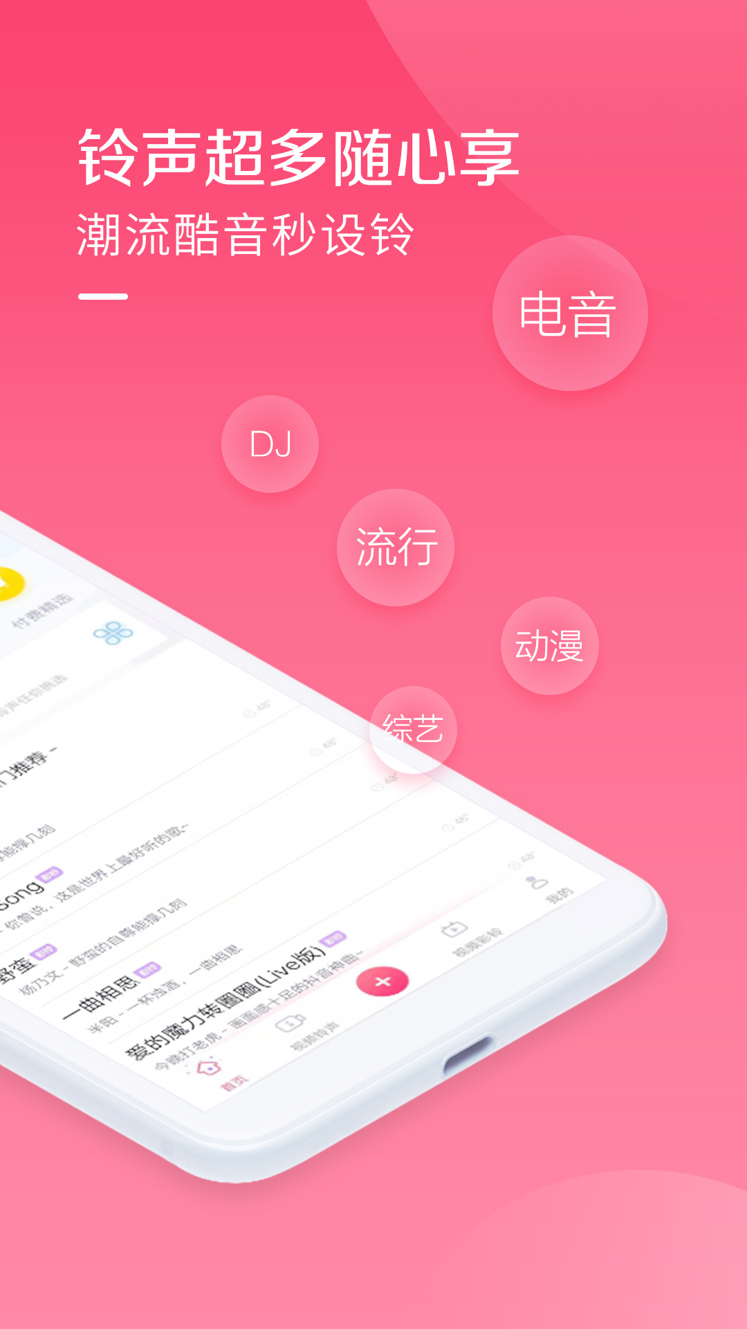 酷音铃声appv7.8.70