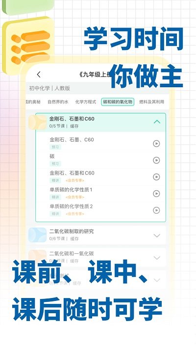 化学大师appv5.3.2 安卓最新版