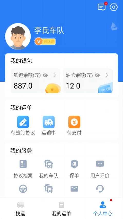 运盛通司机app1.0