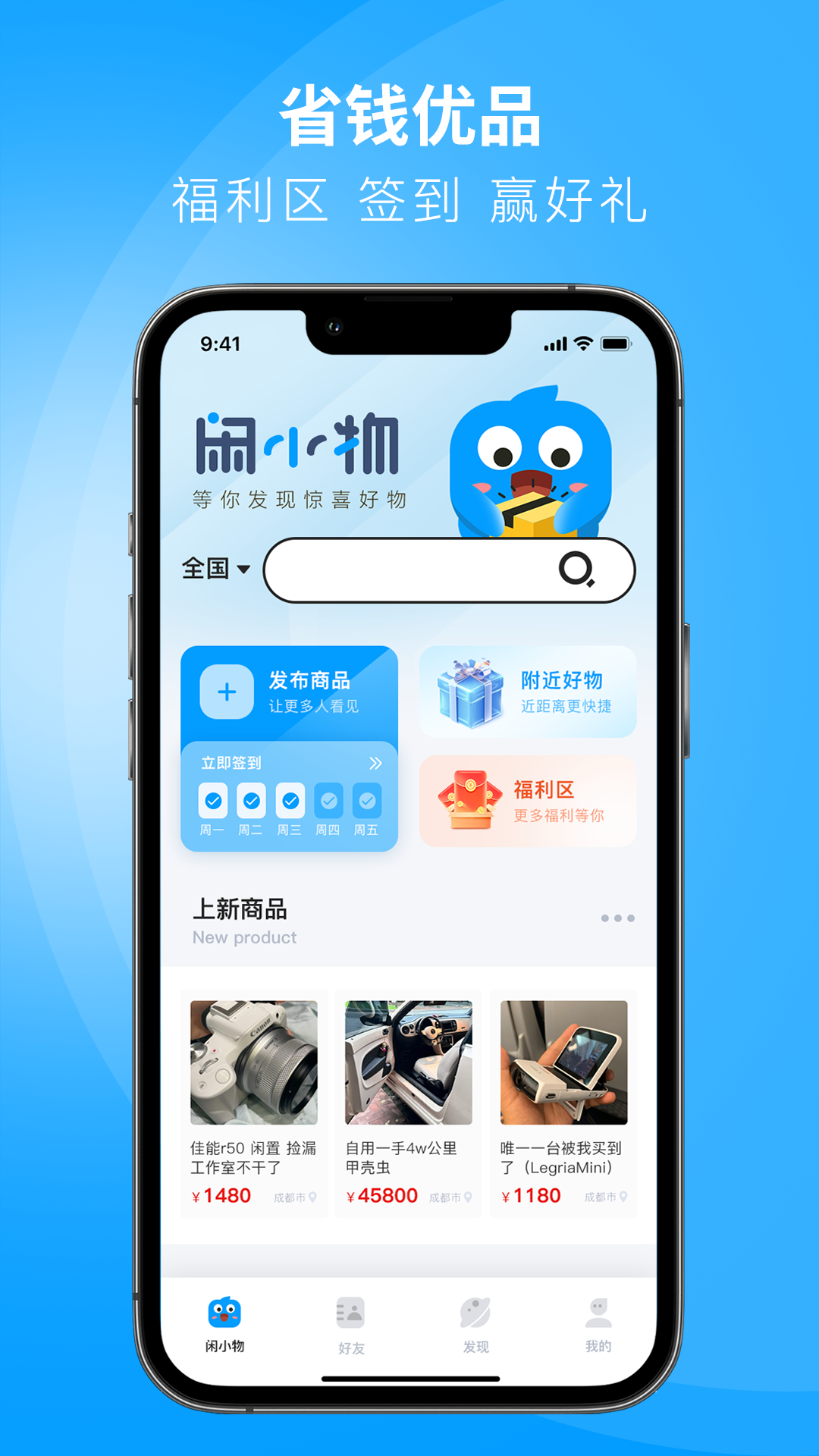 闲小物appv1.0.0