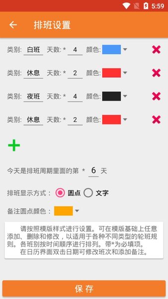 我的排班表最新版4.5