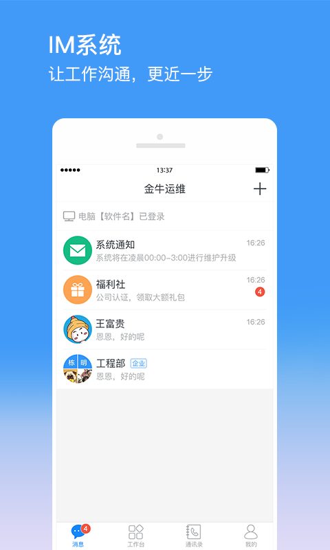 金牛运维v2.4.0