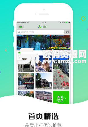 指尖中国app手机版图片