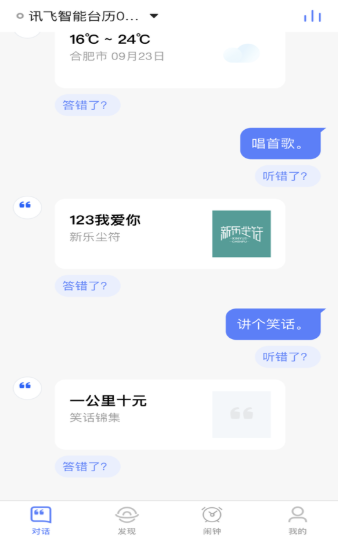 讯飞智能台历v1.5.0