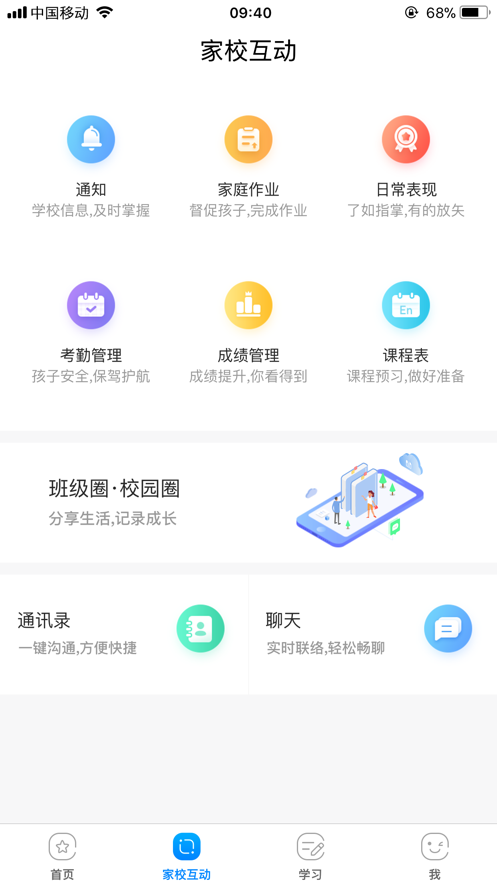 辽宁和教育学生版v3.2.5