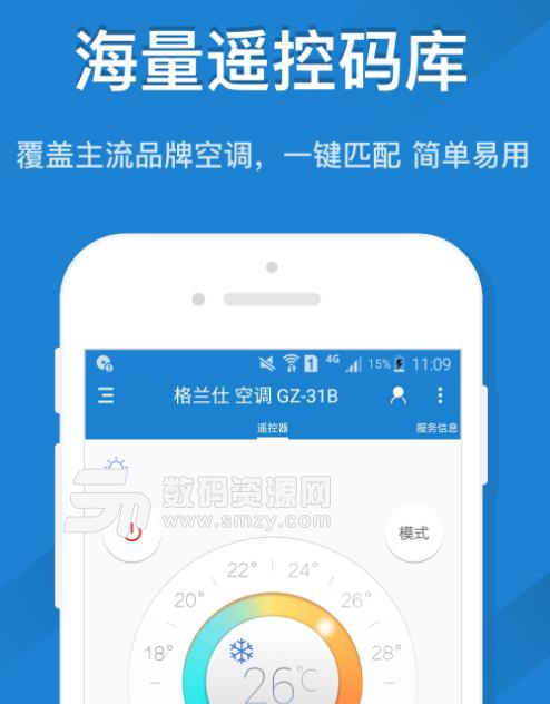 华为遥控精灵app