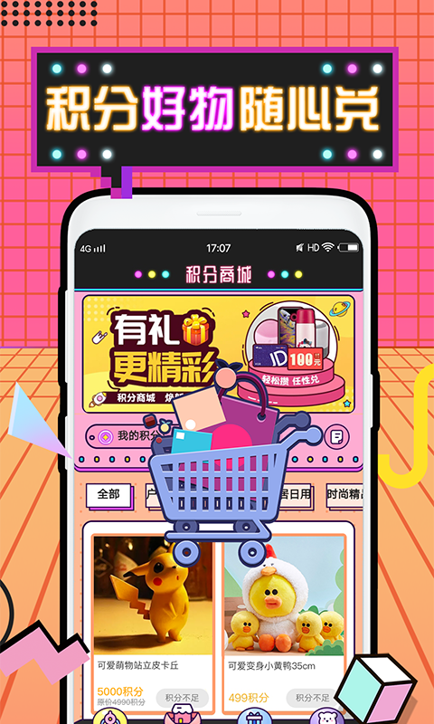 潮玩部落appv2.11.9