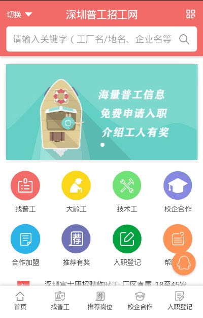 普工直聘1.3.0