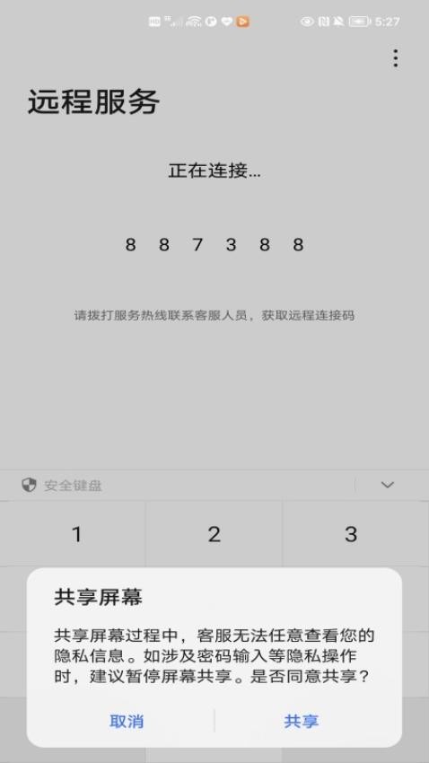 荣耀远程服务最新版app7.1.5.001