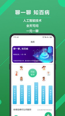 生边app2.2.3