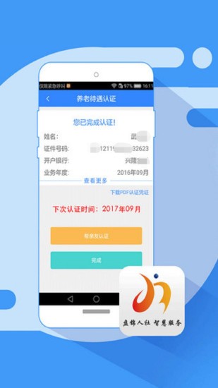 盘锦智慧人社appv1.3.15 安卓最新版
