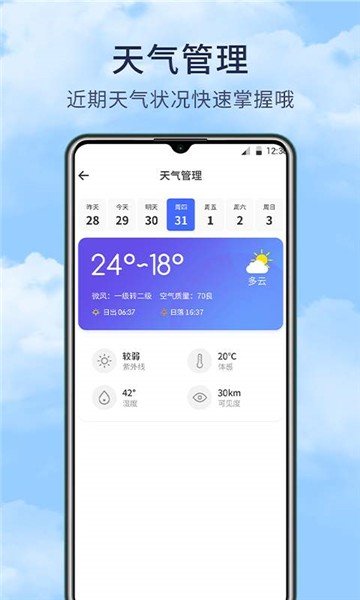 博肖天氣v1.1.0