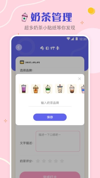 奶茶手帐安卓版v3.6.3.0.2