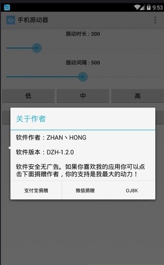 手机振动器v1.3.0.2.8